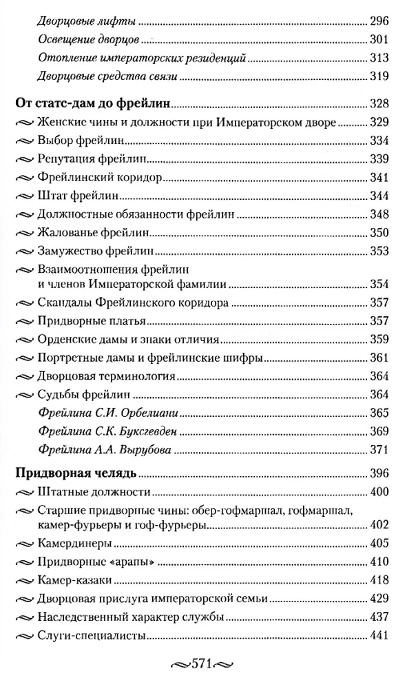 Children's World of Imperial Residences. The Life of Monarchs and Their Surroundings. Everyday Life of the Russian Imperial Court