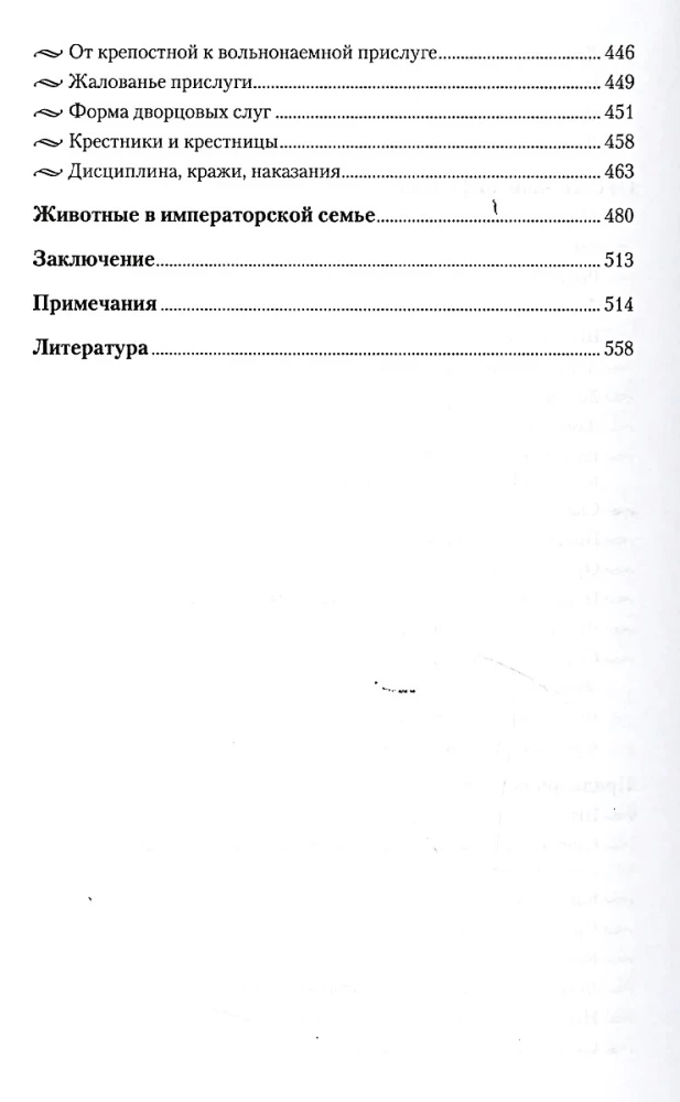 Children's World of Imperial Residences. The Life of Monarchs and Their Surroundings. Everyday Life of the Russian Imperial Court