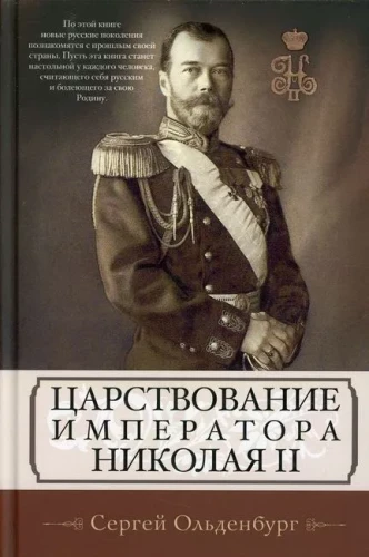 The Reign of Emperor Nicholas II