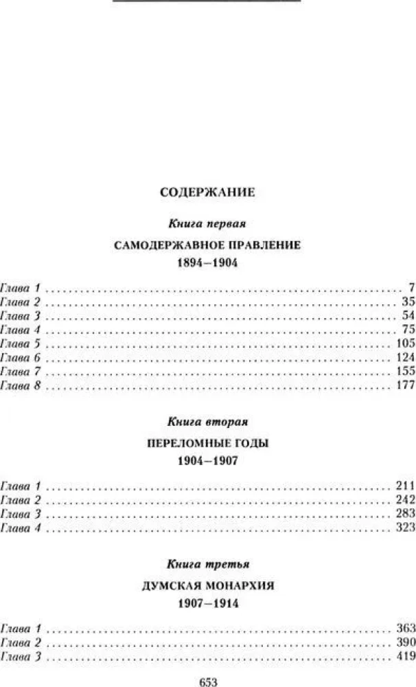 The Reign of Emperor Nicholas II