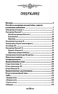 The Adult World of Imperial Residences. The Second Quarter of the 19th Century – Beginning of the 20th Century. Everyday Life of the Russian Imperial Court