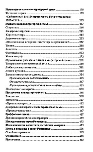 The Adult World of Imperial Residences. The Second Quarter of the 19th Century – Beginning of the 20th Century. Everyday Life of the Russian Imperial Court