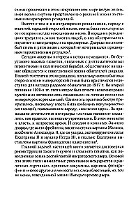 The Adult World of Imperial Residences. The Second Quarter of the 19th Century – Beginning of the 20th Century. Everyday Life of the Russian Imperial Court