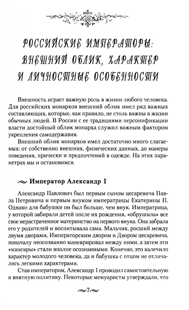 The Adult World of Imperial Residences. The Second Quarter of the 19th Century – Beginning of the 20th Century. Everyday Life of the Russian Imperial Court