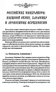 The Adult World of Imperial Residences. The Second Quarter of the 19th Century – Beginning of the 20th Century. Everyday Life of the Russian Imperial Court