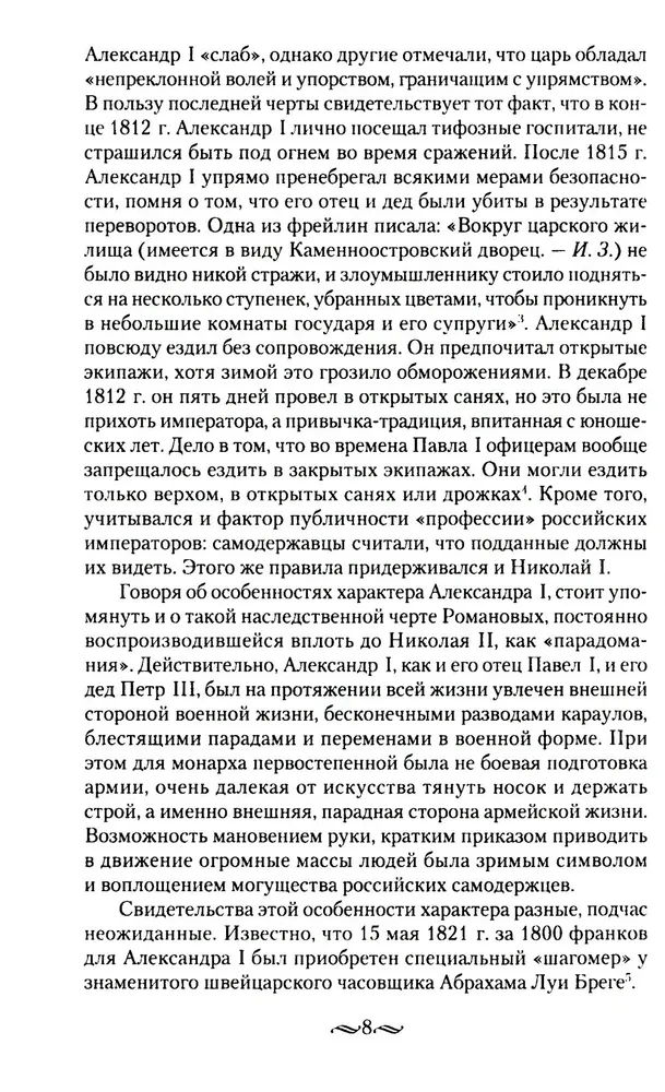 The Adult World of Imperial Residences. The Second Quarter of the 19th Century – Beginning of the 20th Century. Everyday Life of the Russian Imperial Court