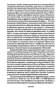 The Adult World of Imperial Residences. The Second Quarter of the 19th Century – Beginning of the 20th Century. Everyday Life of the Russian Imperial Court