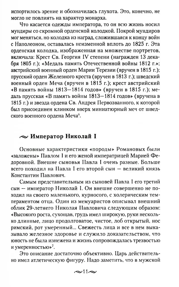 The Adult World of Imperial Residences. The Second Quarter of the 19th Century – Beginning of the 20th Century. Everyday Life of the Russian Imperial Court