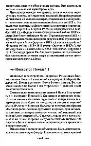 The Adult World of Imperial Residences. The Second Quarter of the 19th Century – Beginning of the 20th Century. Everyday Life of the Russian Imperial Court