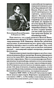 The Adult World of Imperial Residences. The Second Quarter of the 19th Century – Beginning of the 20th Century. Everyday Life of the Russian Imperial Court