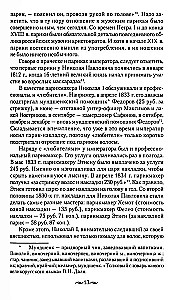 The Adult World of Imperial Residences. The Second Quarter of the 19th Century – Beginning of the 20th Century. Everyday Life of the Russian Imperial Court