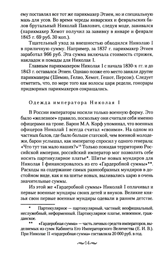 The Adult World of Imperial Residences. The Second Quarter of the 19th Century – Beginning of the 20th Century. Everyday Life of the Russian Imperial Court