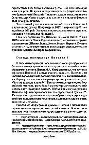 The Adult World of Imperial Residences. The Second Quarter of the 19th Century – Beginning of the 20th Century. Everyday Life of the Russian Imperial Court