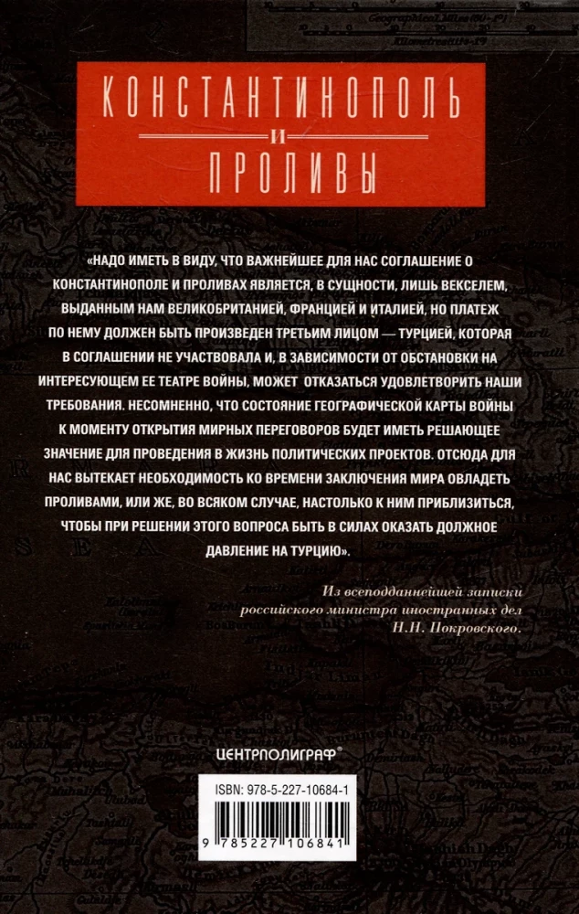 Constantinople and the Straits. The Struggle of the Russian Empire for the Capital of Turkey, Control of the Bosporus and Dardanelles in World War I. Volume 2