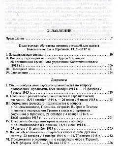 Constantinople and the Straits. The Struggle of the Russian Empire for the Capital of Turkey, Control of the Bosporus and Dardanelles in World War I. Volume 2