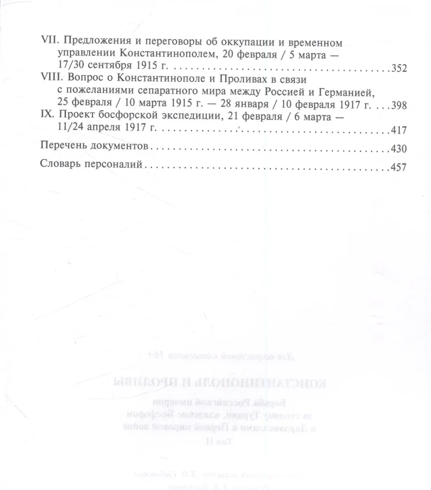 Constantinople and the Straits. The Struggle of the Russian Empire for the Capital of Turkey, Control of the Bosporus and Dardanelles in World War I. Volume 2