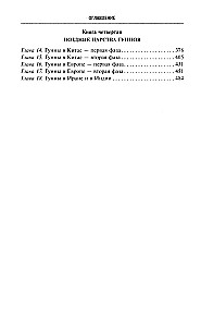 Ancient Empires of Central Asia. Scythians and Huns in World History