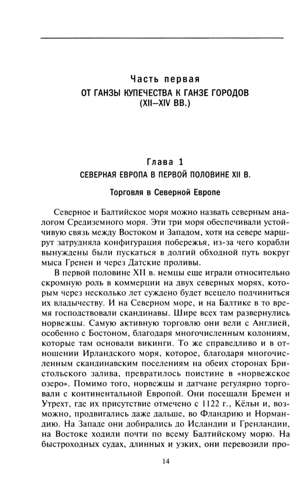 The Hanseatic League. The Trading Empire of the Middle Ages from London and Bruges to Pskov and Novgorod