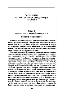 The Hanseatic League. The Trading Empire of the Middle Ages from London and Bruges to Pskov and Novgorod