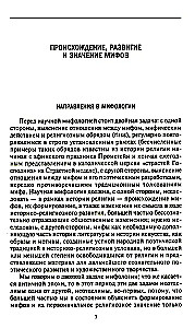 Mythology. Fantastic Stories about the Creation of the World, the Deeds of Gods and Heroes