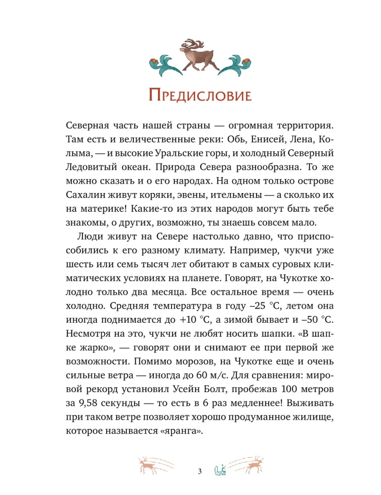 Myths of the Northern Peoples of Russia for Children