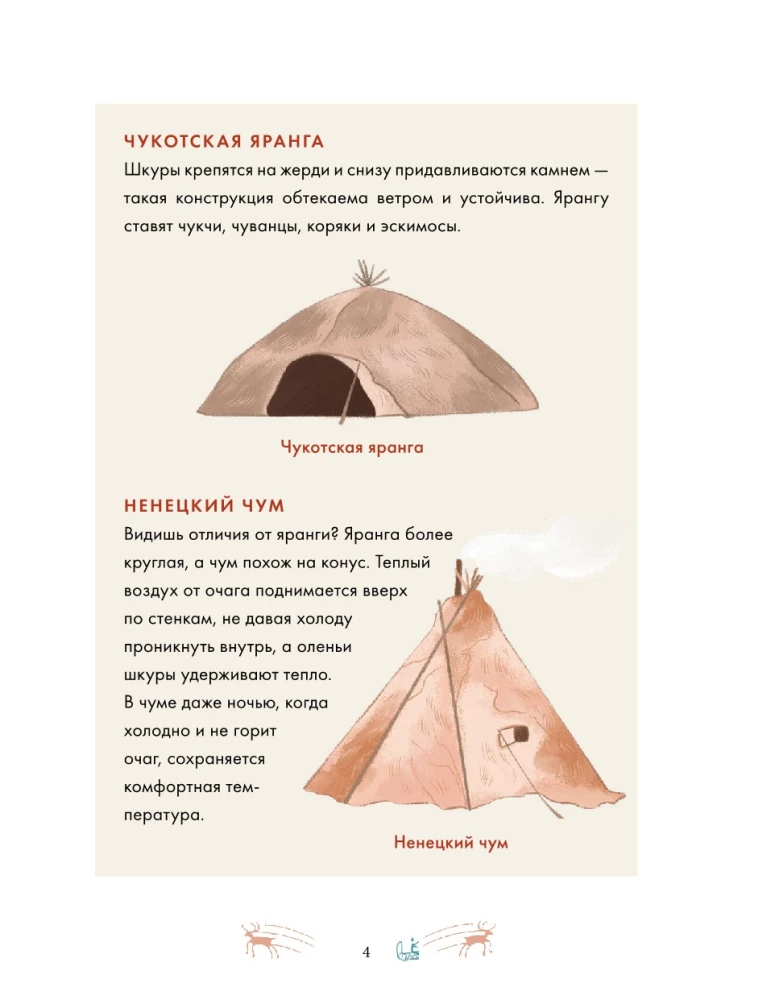 Myths of the Northern Peoples of Russia for Children