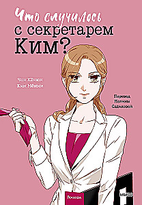 What happened to Secretary Kim? Volume 1