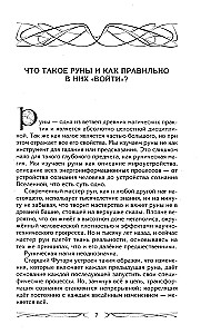 Runes and Magic. Rules for Entering the Runes. Combining Magic and Religion. Transition from Christianity to Paganism. Exit from Egregorial Dependency