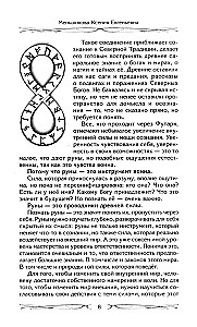 Runes and Magic. Rules for Entering the Runes. Combining Magic and Religion. Transition from Christianity to Paganism. Exit from Egregorial Dependency