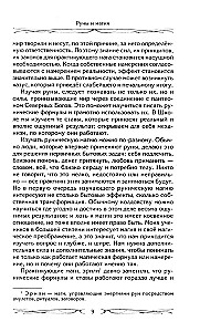 Runes and Magic. Rules for Entering the Runes. Combining Magic and Religion. Transition from Christianity to Paganism. Exit from Egregorial Dependency