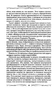 Runes and Magic. Rules for Entering the Runes. Combining Magic and Religion. Transition from Christianity to Paganism. Exit from Egregorial Dependency