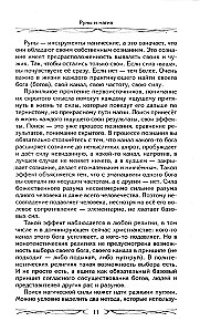 Runes and Magic. Rules for Entering the Runes. Combining Magic and Religion. Transition from Christianity to Paganism. Exit from Egregorial Dependency