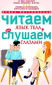 Reading Body Language, or Listening with Our Eyes. What Poses, Facial Expressions, and Gestures Tell Us. Learning to Understand Adults and Children