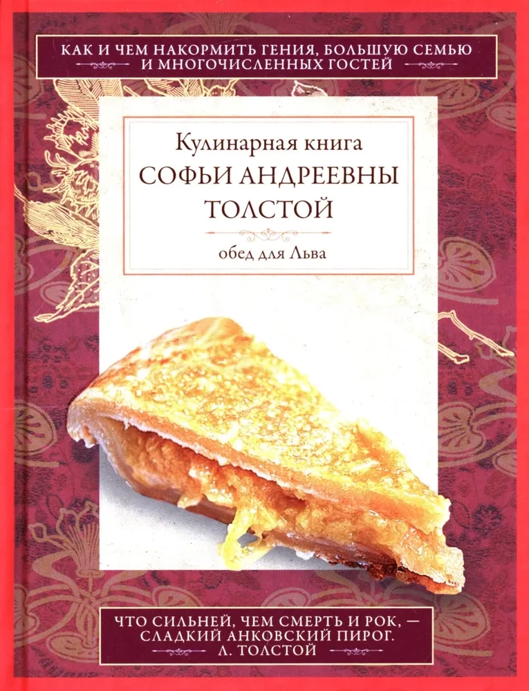 Lunch for Leo. Cookbook by S.A. Tolstoy