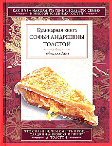 Lunch for Leo. Cookbook by S.A. Tolstoy