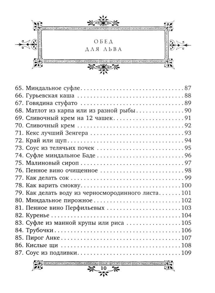 Lunch for Leo. Cookbook by S.A. Tolstoy