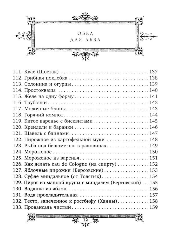 Lunch for Leo. Cookbook by S.A. Tolstoy