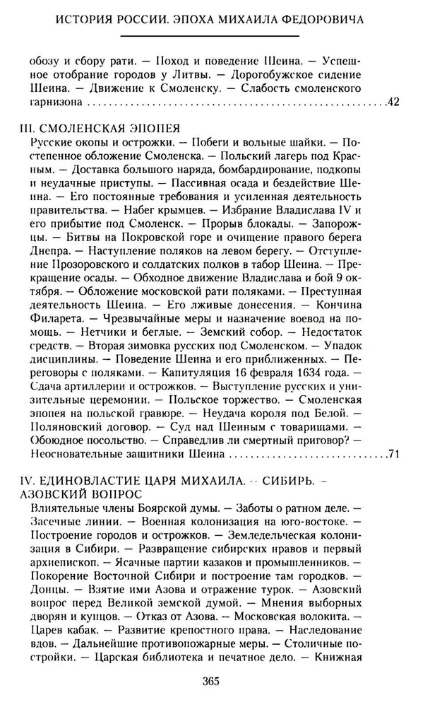 The History of Russia. The Era of Mikhail Fyodorovich Romanov. The End of the 16th Century — The First Half of the 17th Century