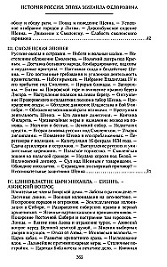 The History of Russia. The Era of Mikhail Fyodorovich Romanov. The End of the 16th Century — The First Half of the 17th Century