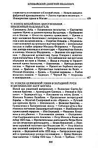 The History of Russia. The Era of Mikhail Fyodorovich Romanov. The End of the 16th Century — The First Half of the 17th Century