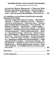 The History of Russia. The Era of Mikhail Fyodorovich Romanov. The End of the 16th Century — The First Half of the 17th Century