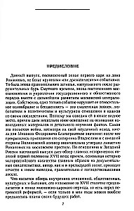 The History of Russia. The Era of Mikhail Fyodorovich Romanov. The End of the 16th Century — The First Half of the 17th Century