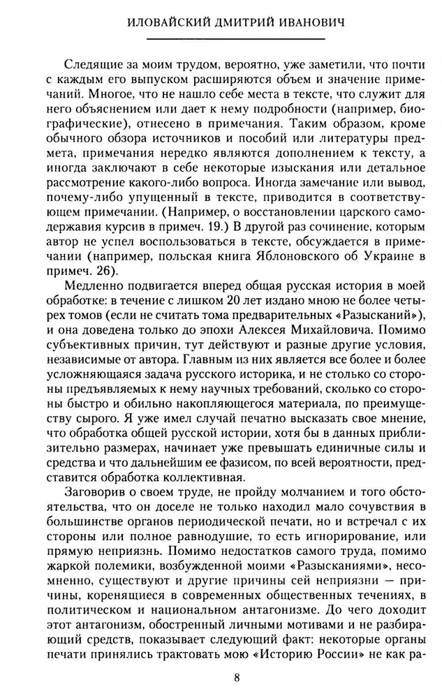 The History of Russia. The Era of Mikhail Fyodorovich Romanov. The End of the 16th Century — The First Half of the 17th Century