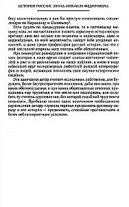 The History of Russia. The Era of Mikhail Fyodorovich Romanov. The End of the 16th Century — The First Half of the 17th Century