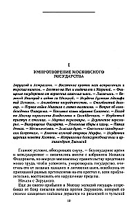 The History of Russia. The Era of Mikhail Fyodorovich Romanov. The End of the 16th Century — The First Half of the 17th Century