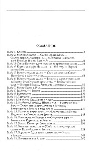 My Russian Life. Memoirs of a High Society Lady, Wife of a Staff Aide to Nicholas II