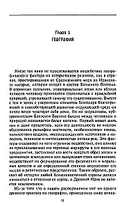 Великие цивилизации Междуречья. Древняя Месопотамия: царства Шумер, Аккад, Вавилония и Ассирия. 2700–100 гг. до н. э.