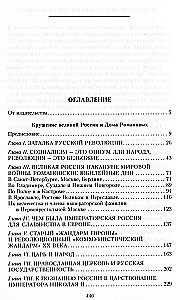 The Collapse of Great Russia and the House of Romanov. Memoirs of the Assistant to the Moscow Governor