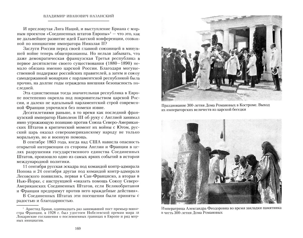 The Collapse of Great Russia and the House of Romanov. Memoirs of the Assistant to the Moscow Governor