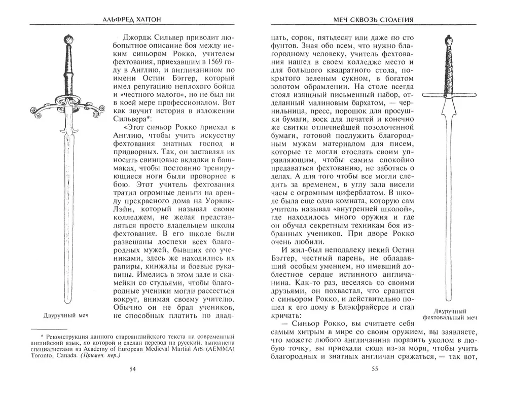 Sword Through the Centuries. The Art of Weapon Mastery